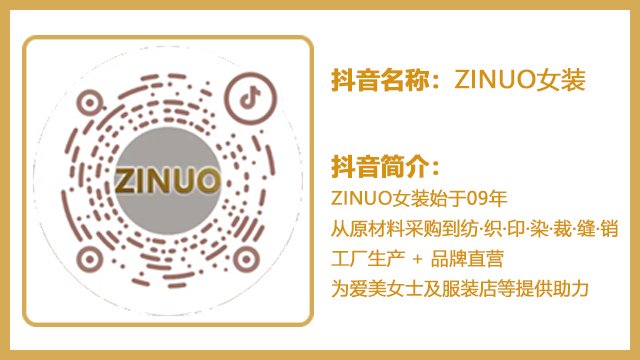 子诺（zinuo）女装官方抖音二维码