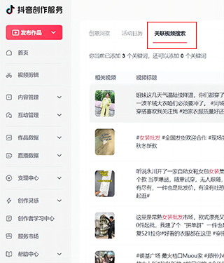 子诺（ZINUO）女装与您分享：女装实体店如何做好同城引流 - 抖音创作服务平台设置1