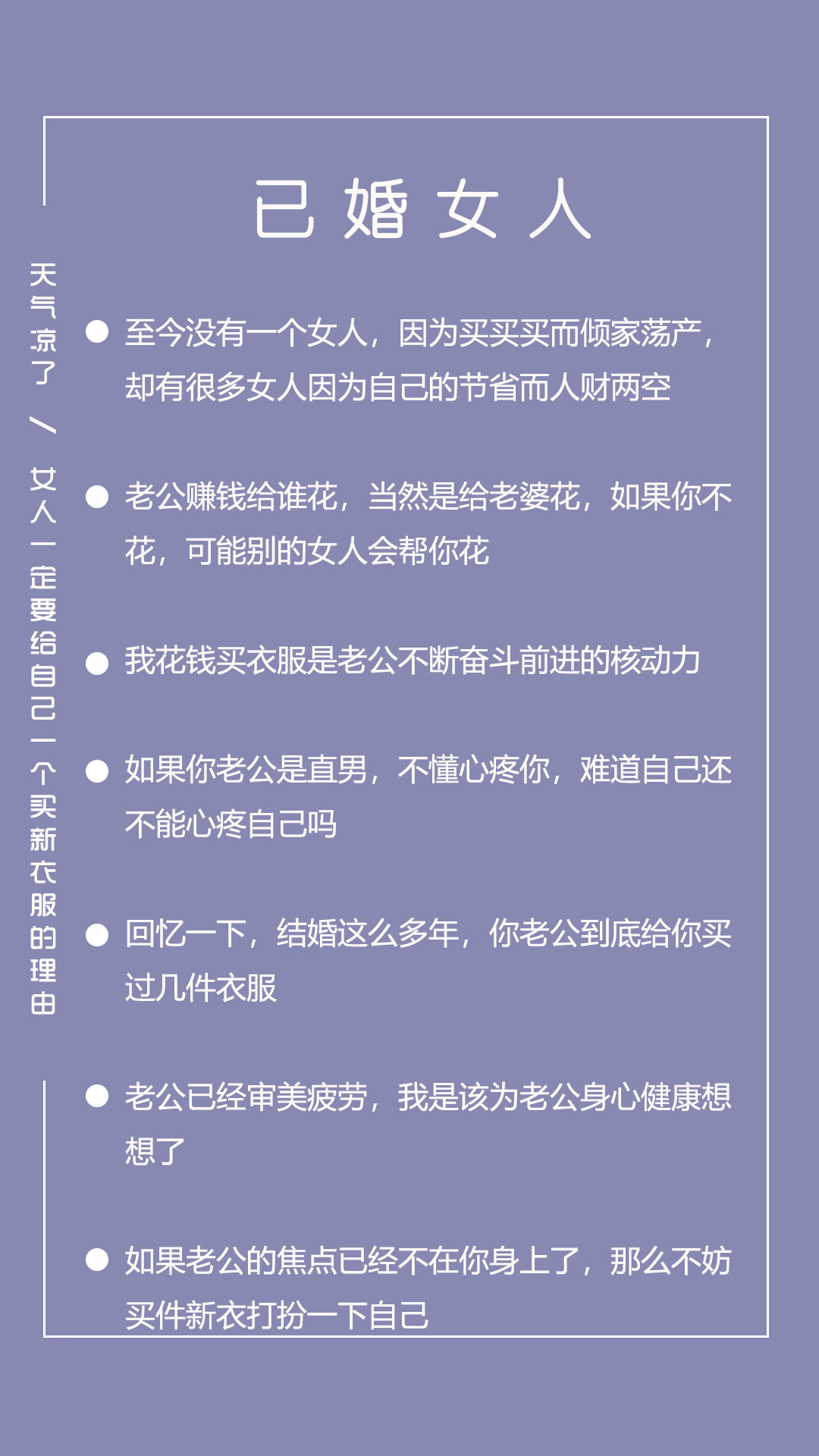 天气凉了，女人一定要给自己找一个买新衣服的理由！针对三种身份的女人，整理了21条必买新衣服的理由2