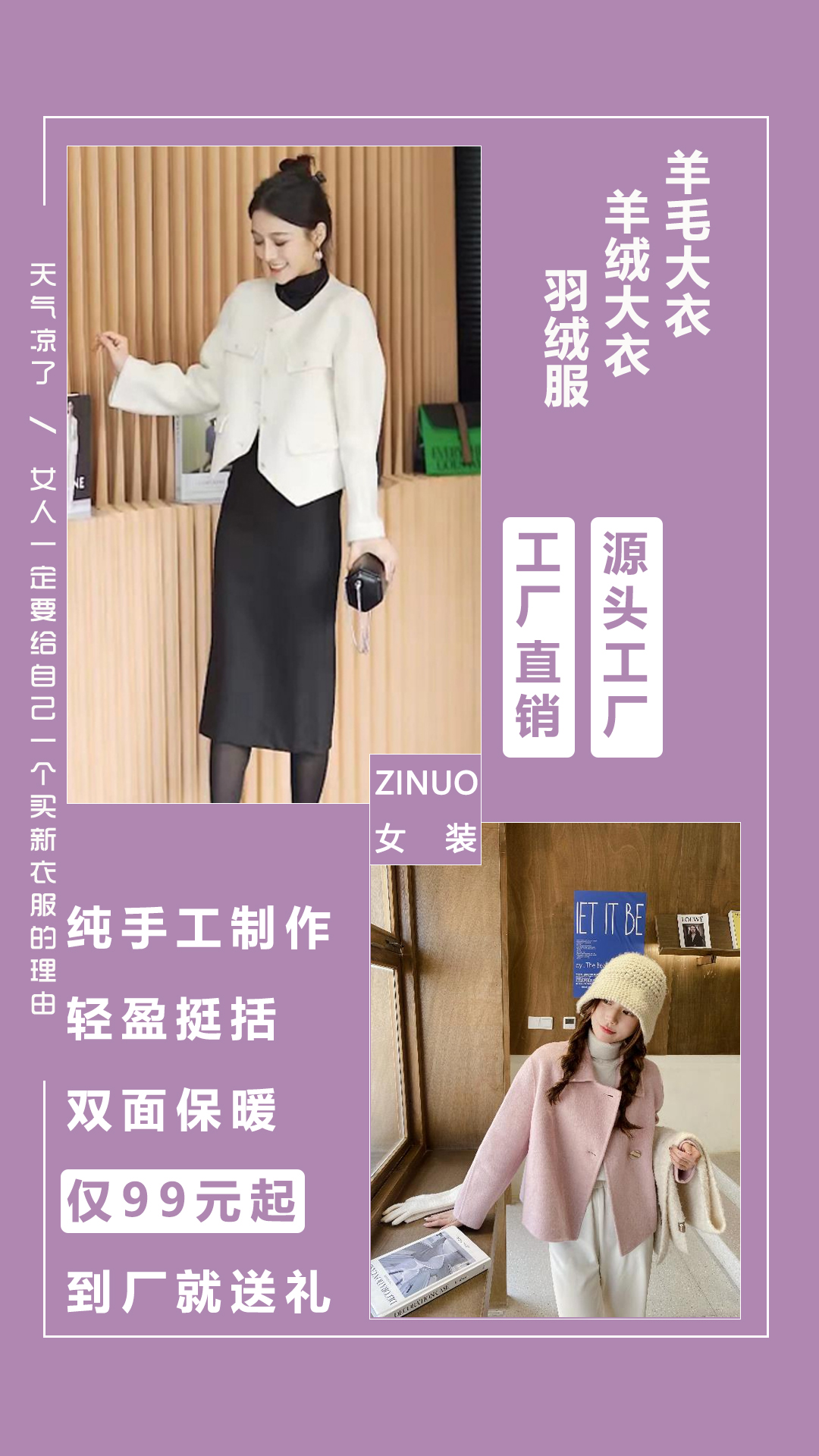 zinuo女装工厂促销活动