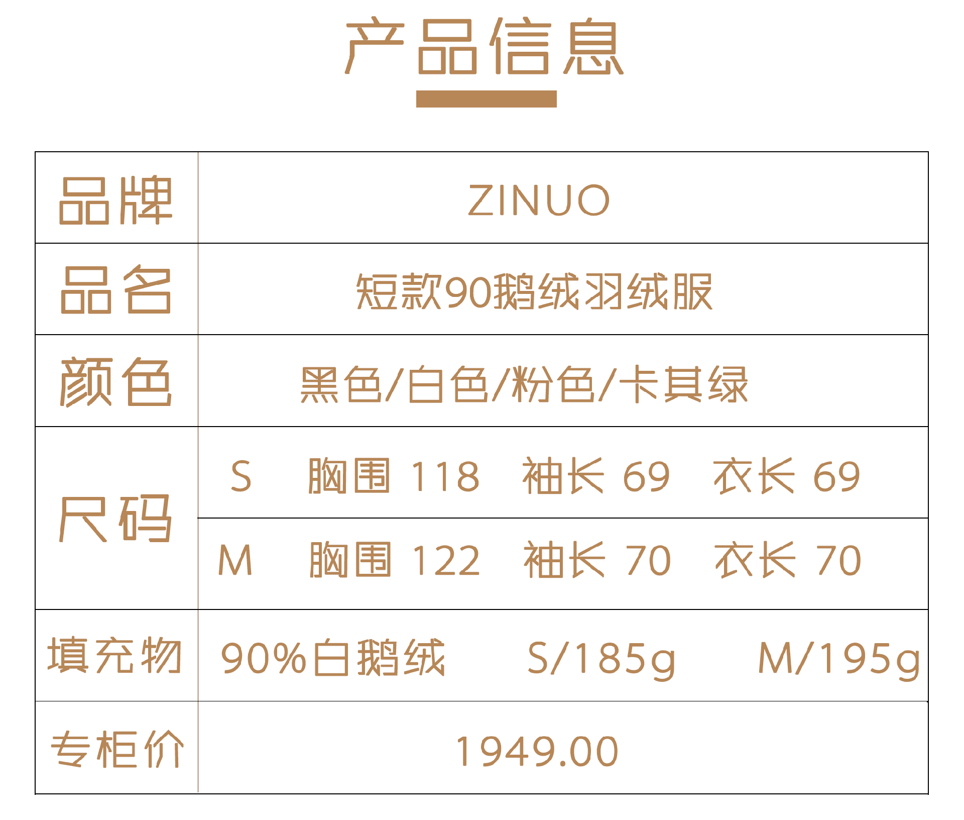 子诺女装短款羽绒服产品信息 子诺女装短款羽绒服产品信息