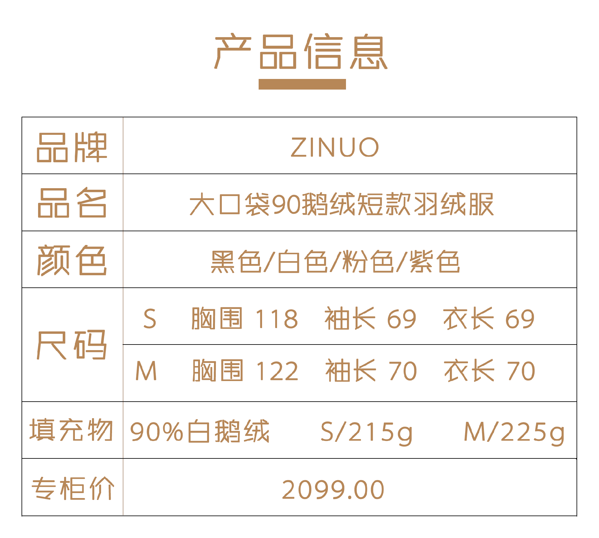 子诺女装短款羽绒服产品信息 子诺女装短款羽绒服产品信息