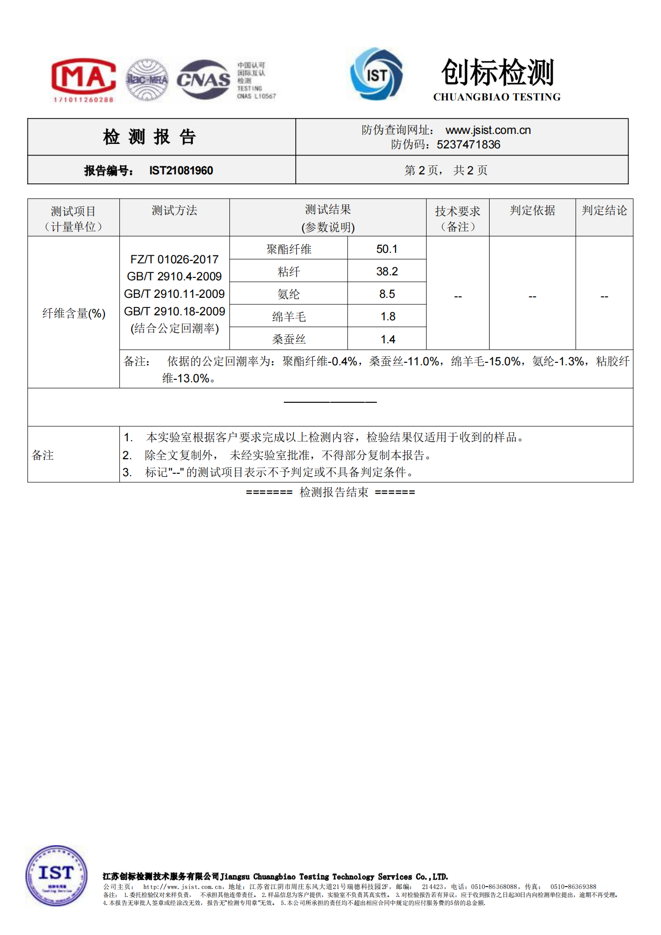 蚕丝加绒羊毛发热背心检测报告1